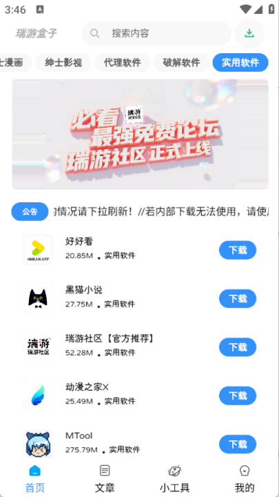 瑞游盒子官方app截图1