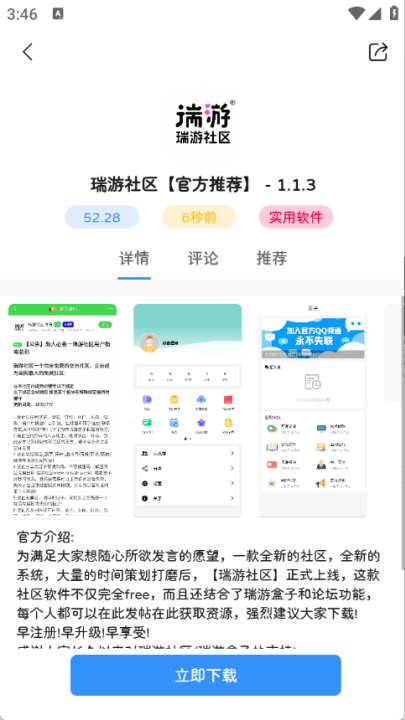 瑞游盒子官方app截图3