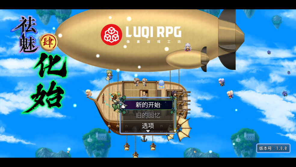 祛魅4化始内置菜单截图4