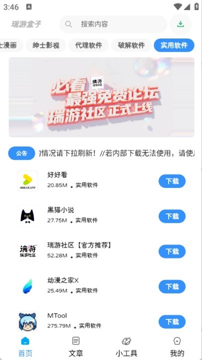 瑞游盒子怎么用-2