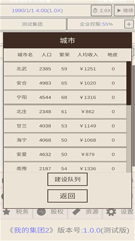 我的集团2免广告截图2