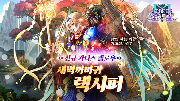 救世之树手机版截图1