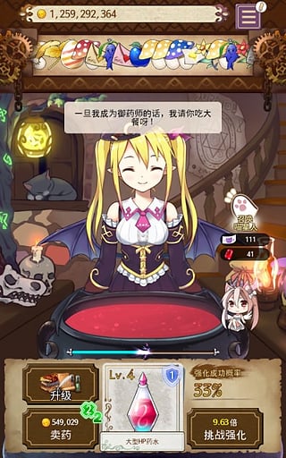 药水制作师4.1.2截图1