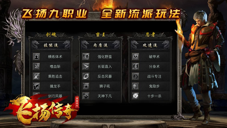 飞扬九职业截图1