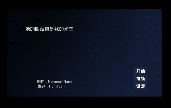 她的眼泪曾是我的光芒中文版截图4