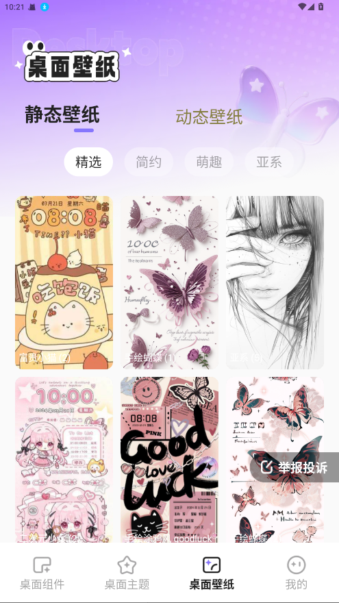 悦动桌面壁纸截图1