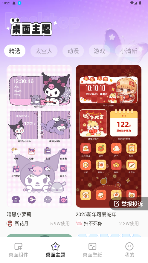 悦动桌面壁纸截图3