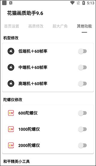 花猫画质助手10.6正式版使用教程3