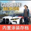 手动挡停车场4.9.6.2