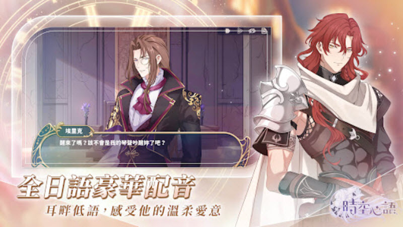 时空心语游戏截图3