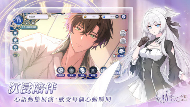 时空心语游戏截图4