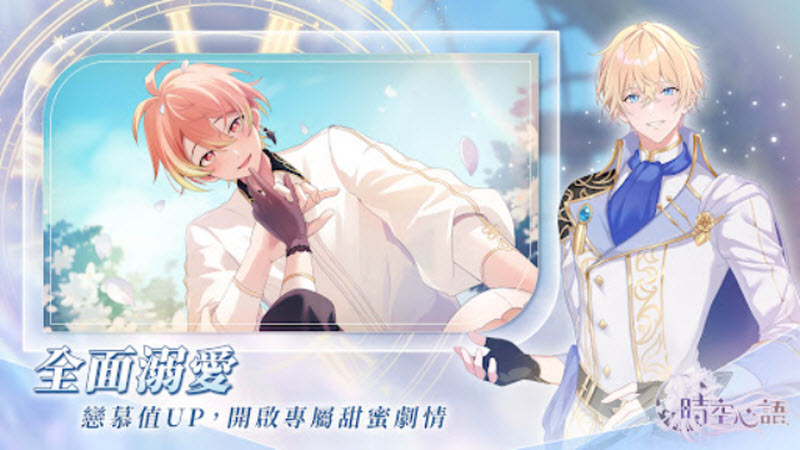 时空心语游戏截图2