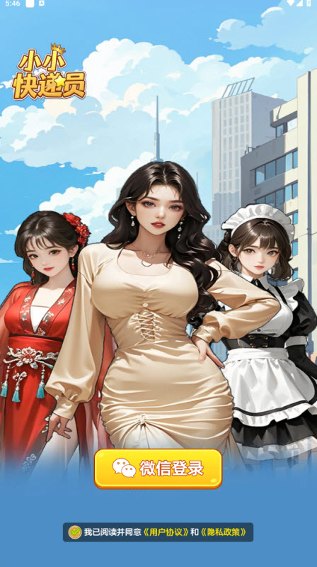 小小快递员截图2