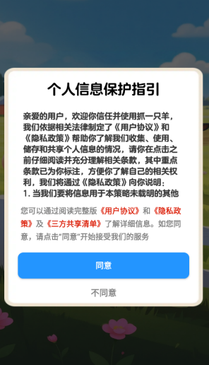 抓一只羊红包版截图3