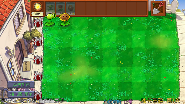 植物大战僵尸抽卡重置版0.30截图2