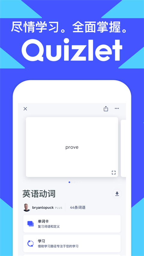 quizlet安卓版截图1