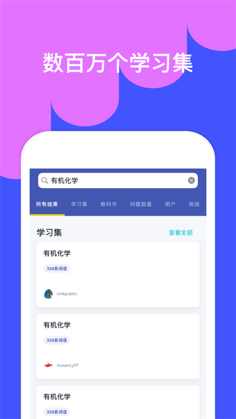 quizlet安卓版截图3