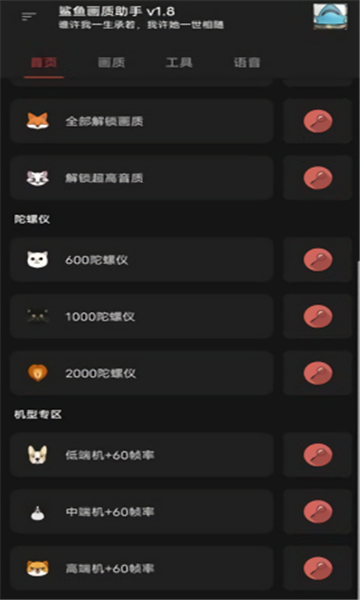 鲨鱼画质助手120帧截图1