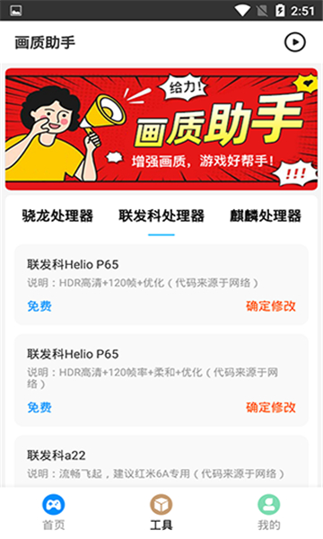 鲨鱼画质助手120帧截图2