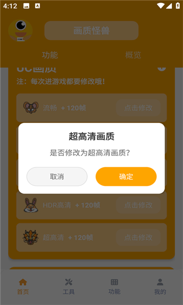 画质怪兽9.1.9截图1
