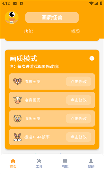 画质怪兽9.1.9截图3