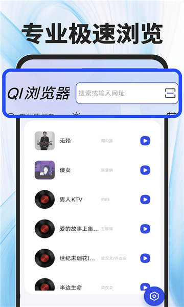 qi浏览器最新版本截图2
