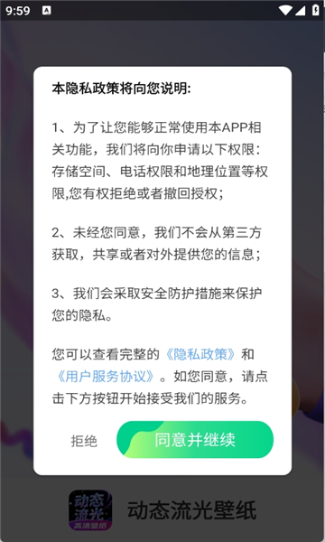 动态流光壁纸截图4