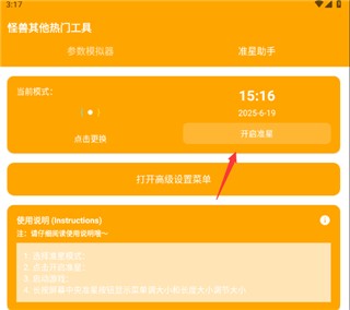 画质怪兽安卓版3.0使用说明1