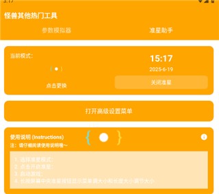 画质怪兽安卓版3.0使用说明2