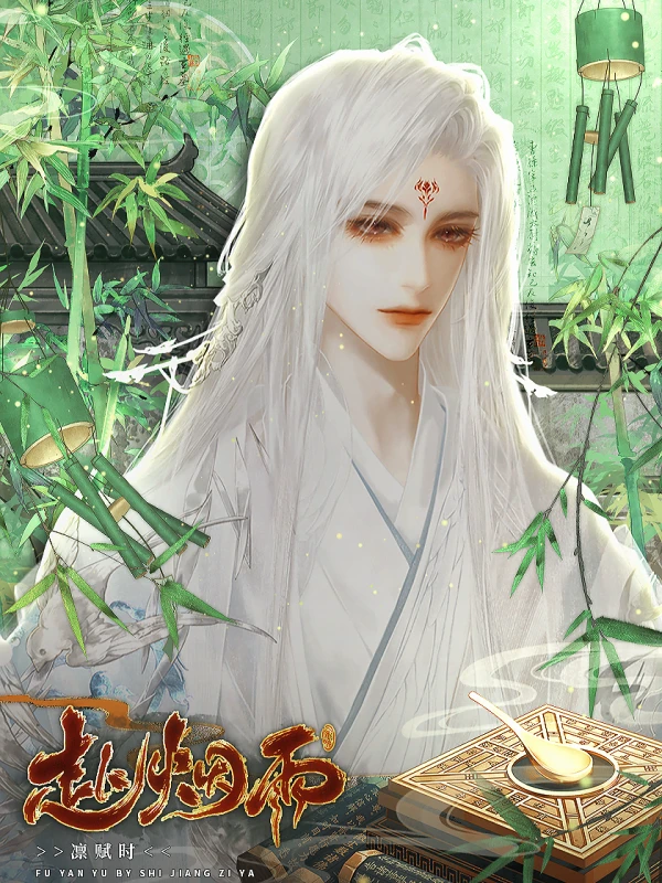 赴烟雨第二章攻略