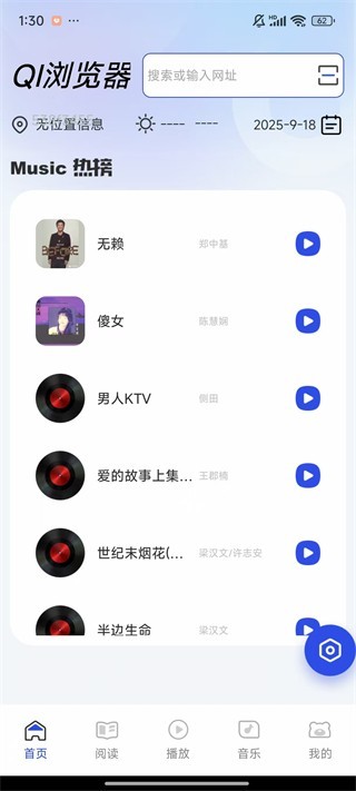 QI浏览器使用介绍3