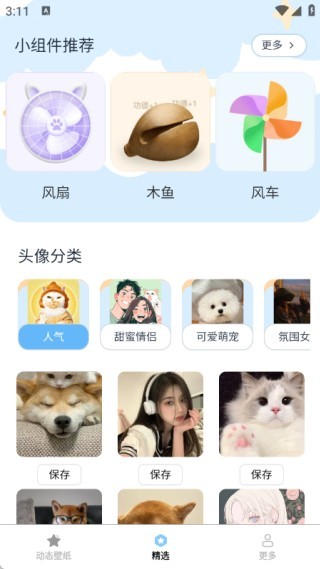 动态流光壁纸使用方法3