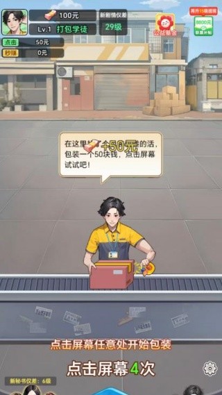 小小快递员游戏