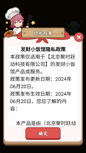 发财小饭馆截图3