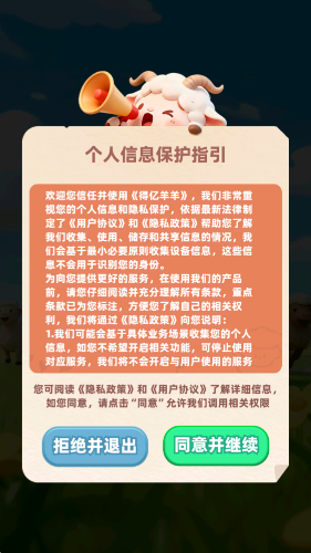 得亿羊羊截图1