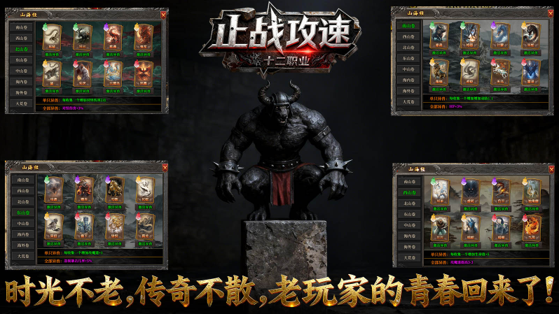 止战传奇十二职业截图2