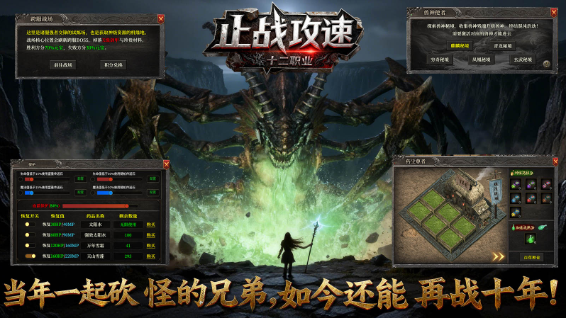 止战传奇十二职业截图3