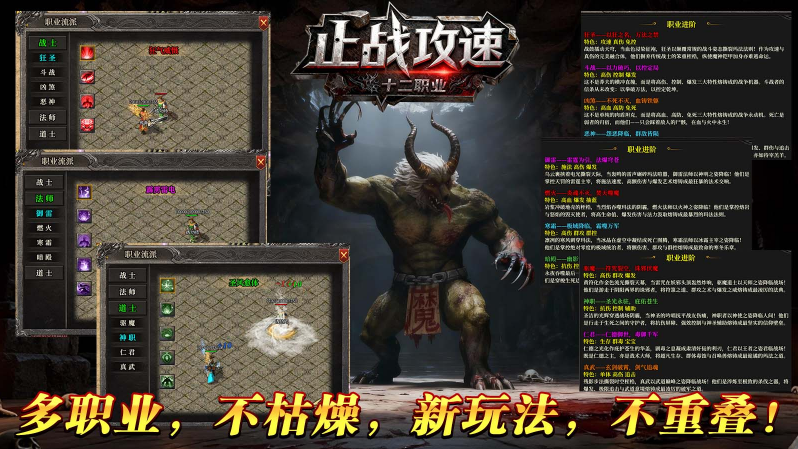 止战传奇十二职业截图4