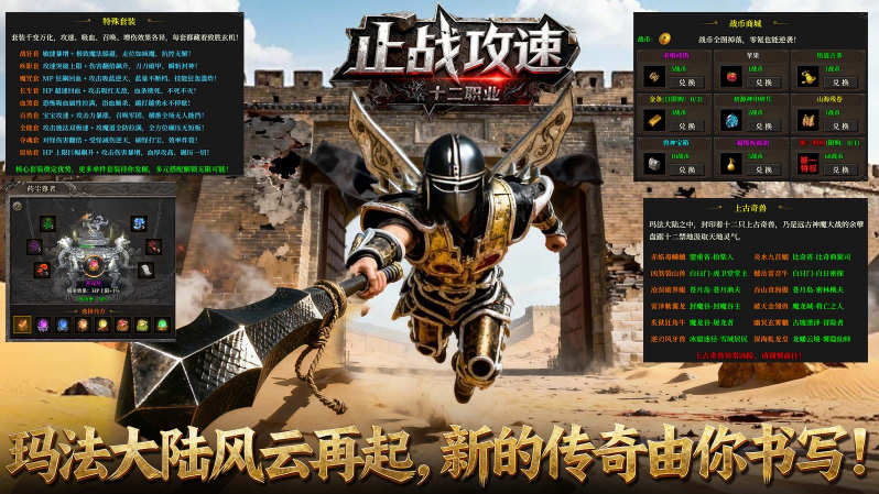 止战传奇十二职业