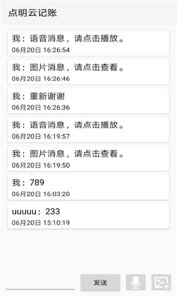 点明云记账app手机版截图1