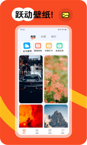 跃动壁纸截图1