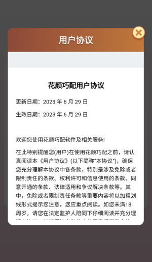 花颜巧配红包版截图4