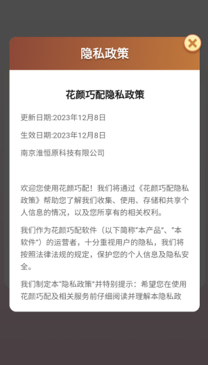 花颜巧配红包版截图3