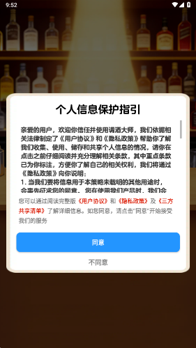调酒大师截图1