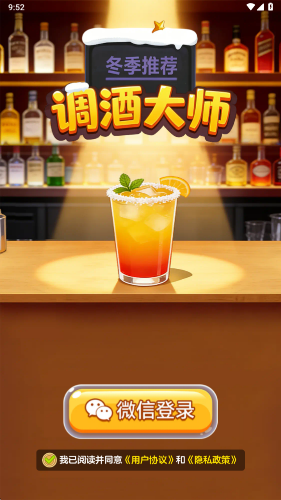调酒大师截图2