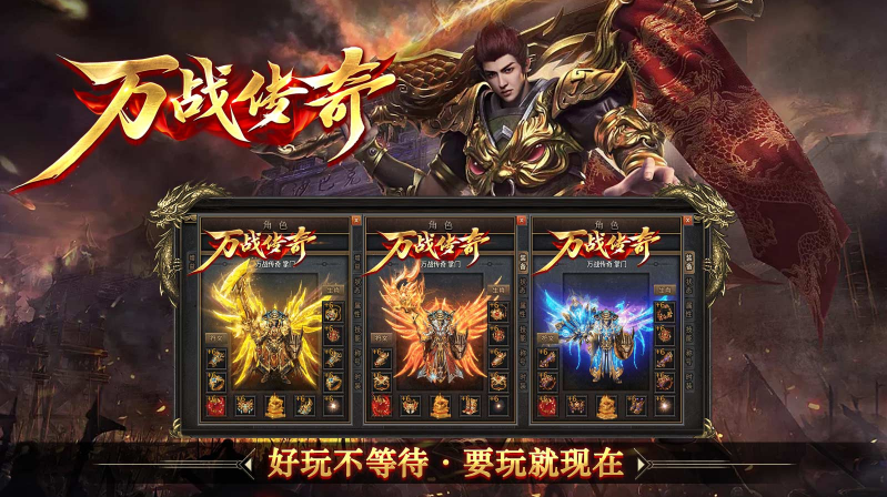 万战传奇截图1
