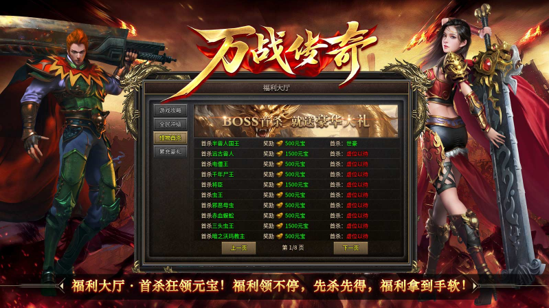 万战传奇截图4