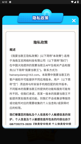 我要当歌王赚钱游戏截图3
