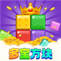 多宝方块红包版