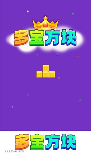 多宝方块红包版截图3